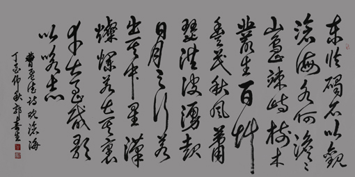 曹操《观沧海》