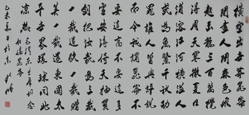 潘新明作品毛泽东词：《念奴娇•昆仑》规格：68cmx136cm