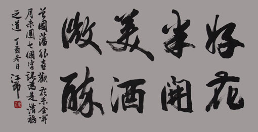 《好花半开，美酒微醉》规格：三尺整宣