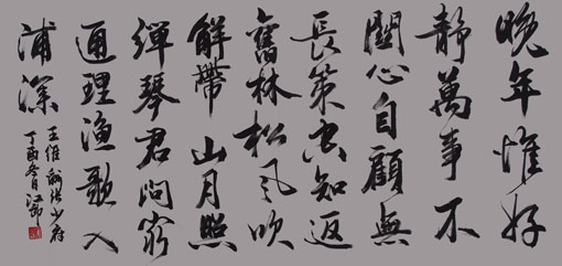 王维《酬张少府》规格：三尺整宣