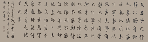 诸葛亮诫子书(作品净高53X宽180)