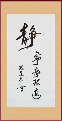 《静》规格：68x138cm