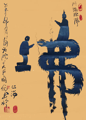 《佛》 规格：四尺三开