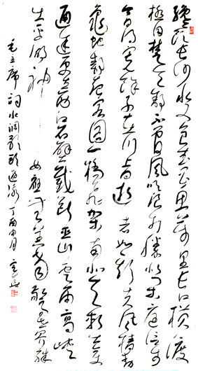 毛泽东《水调歌头·游泳》