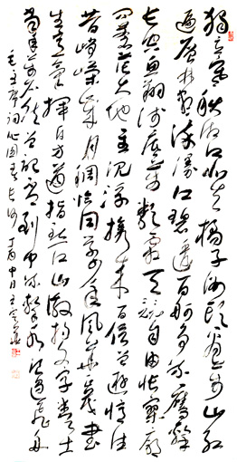 毛泽东《沁园春·长沙》