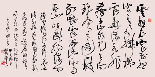草书 李白《清平调》