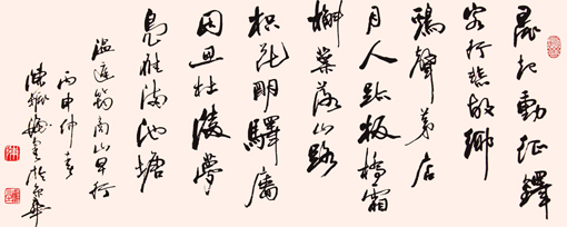行书 温庭筠《商山早行》