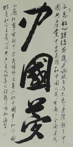 《中国梦》 《中国梦》