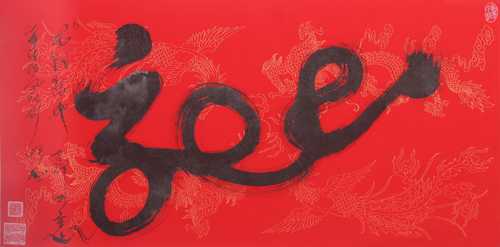 刘凤凯作品《龙》