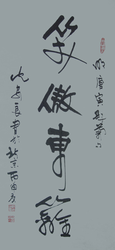 沈安良竹笔作品《笑傲东篱》 沈安良竹笔作品《笑傲东篱》