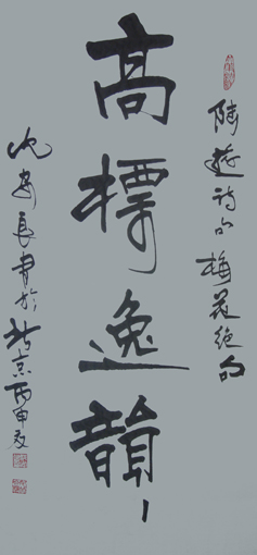 沈安良竹笔作品《高标逸韵》 沈安良竹笔作品《高标逸韵》