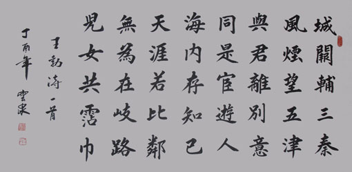 王云泉作品《送杜少府之任蜀川》规格:138cm×69cm 王云泉作品《送杜少府之任蜀川》规格:138cm×69cm