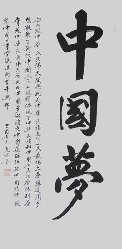 薛克彬书法作品1