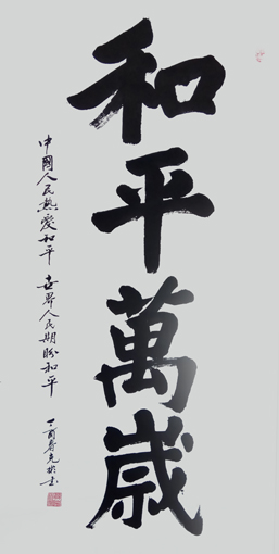 薛克彬书法作品2