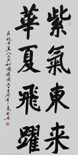 薛克彬书法作品2