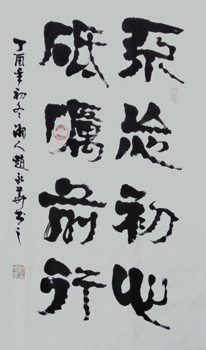 不忘初心，砥砺前行