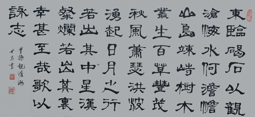 曹操《观沧海》