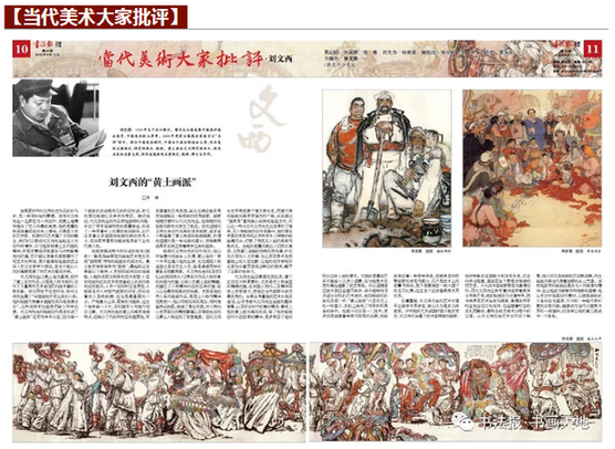 《乔维谈艺术》之【当代美术大家批评】——刘文西