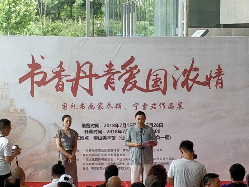 展览开幕现场,乔领、宁雪君致答谢辞 展览开幕现场,乔领、宁雪君致答谢辞