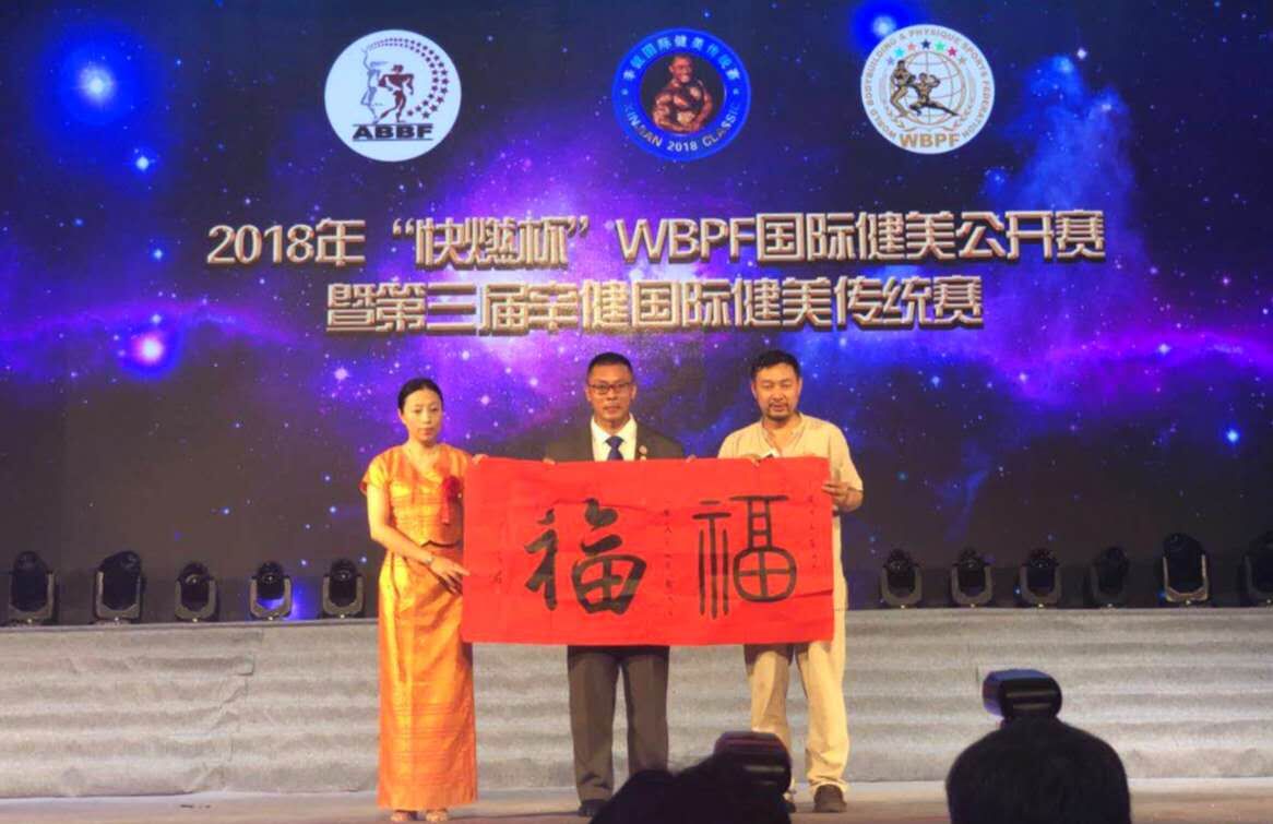 2018青岛国际健美大赛现场,世界健美冠军辛健先生,收藏乔领、宁雪君联袂创作的书法中国《福。》 2018青岛国际健美大赛现场,世界健美冠军辛健先生,收藏乔领、宁雪君联袂创作的书法中国《福。》
