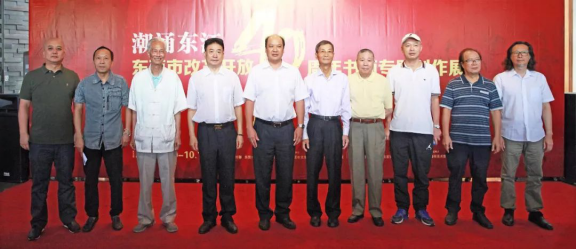 “潮涌东江”东莞市改革开放40周年书画专题创作展开幕