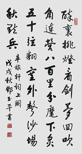 辛稼轩《上阙》 辛稼轩《上阙》