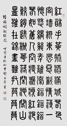 陆游《钗头凤》 陆游《钗头凤》