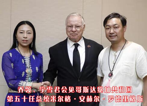 戴上国礼福文创,八国领导人收藏乔领、宁雪君作品