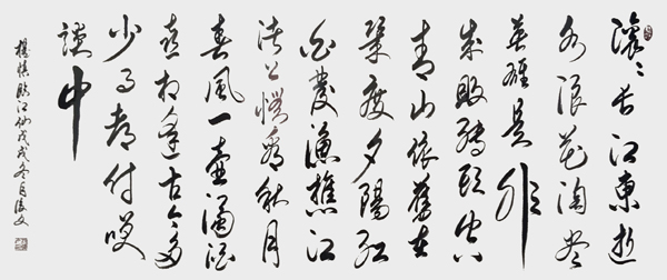 1594354747738298.jpg 付后文书法作品《临江仙·滚滚长江东逝水》.jpg