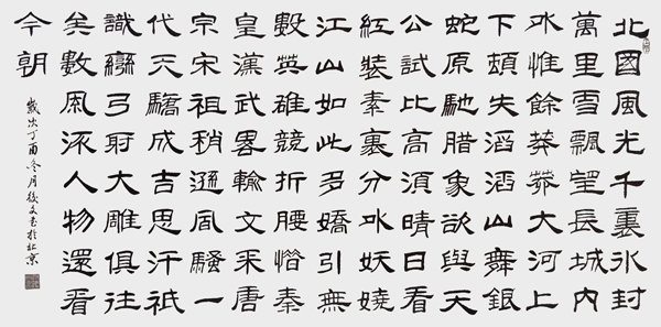 1594354758388186.jpg 付后文书法作品《沁园春·雪》.jpg