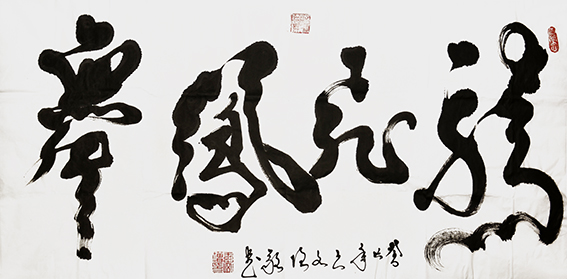 1618215774294407.jpg 王文增作品6.jpg