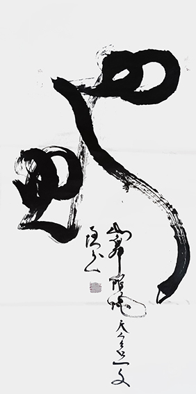 1618215867425646.jpg 王文增作品十二生肖《蛇》.jpg