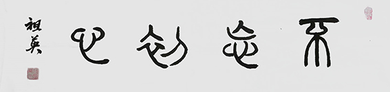 1624436761528392.jpg 阮祖英作品1.jpg