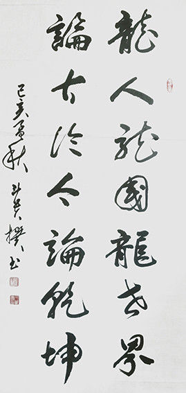 1625794881323785.jpg 蒋斗贵作品18 自撰联《龙人 论古》.jpg