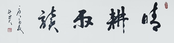 1625794726173211.jpg 蒋斗贵作品1《晴耕雨读》.jpg