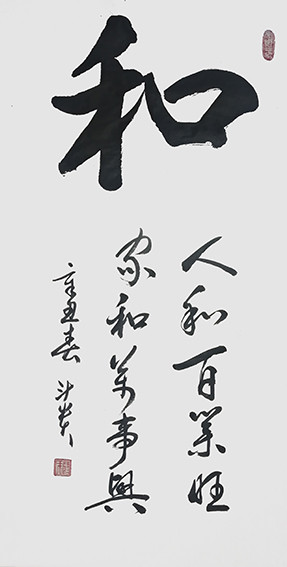 1625794861907834.jpg 蒋斗贵作品16《和》.jpg