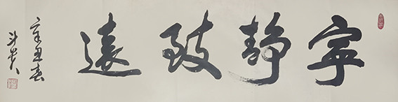 1625794735929813.jpg 蒋斗贵作品2《宁静致远》.jpg