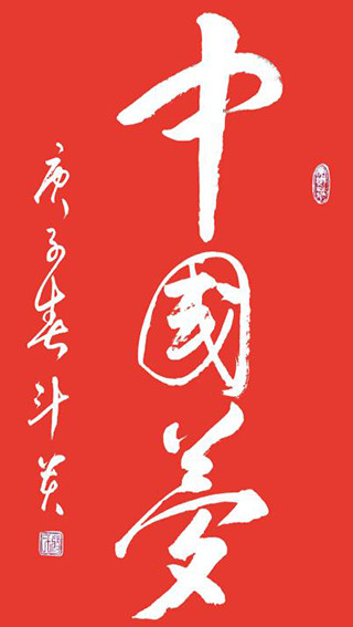 1625794840457932.jpg 蒋斗贵作品14《中国梦》.jpg