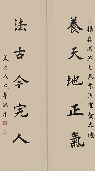 1630323256490335.jpg 《养天地正气 法古今完人》创作于:戊戌年.jpg