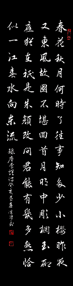 1630323293441268.jpg 李煜《虞美人·春花秋月何时了》创作于:葵亥年.jpg