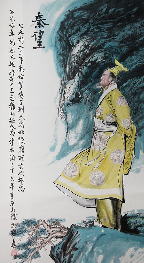 1632896125716631.jpg 秦世皇.jpg