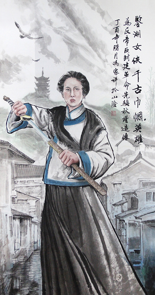 1632896140335897.jpg 秋瑾1.jpg