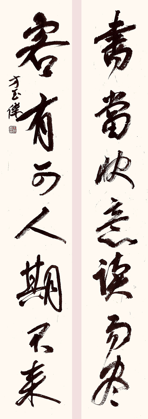 1678330698817928.jpg 行草 书当快意读易尽 客有可人期不来 138x34x2cm_proc.jpg