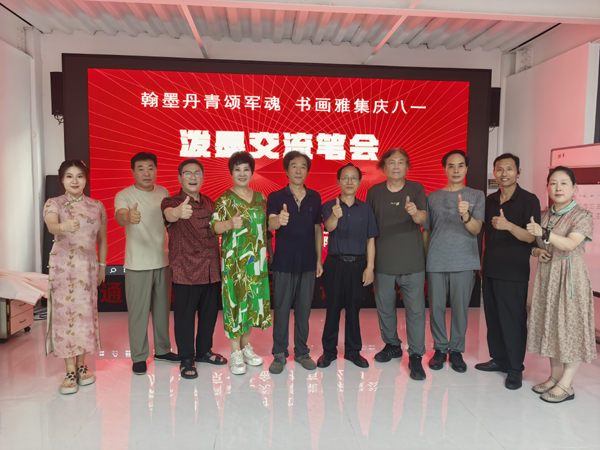 书画雅集庆八一北京书画交流笔会成功举办