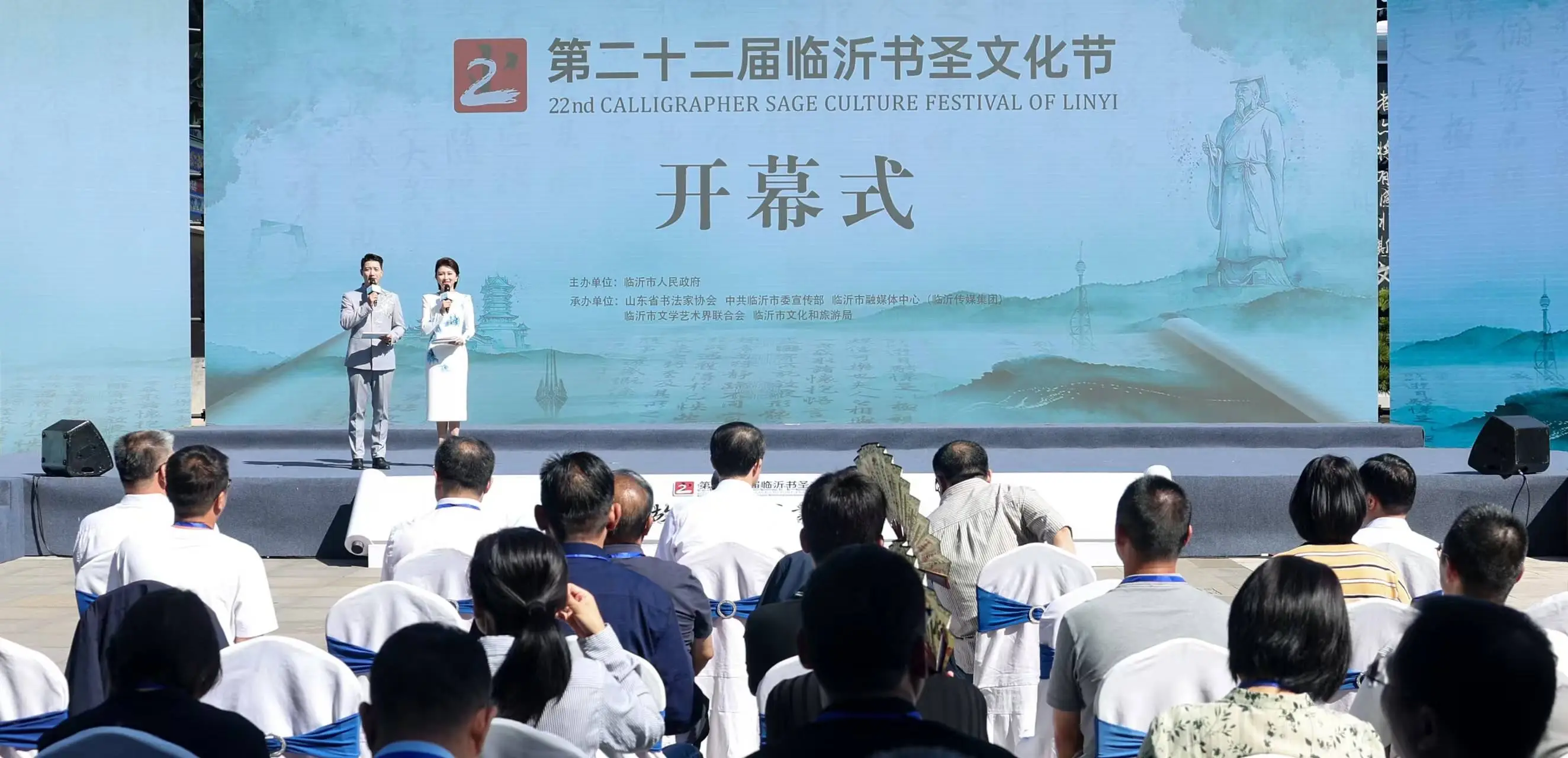 第二十二届临沂书圣文化节盛大启幕